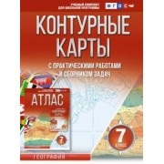 О. Крылова: География. 7 класс. Контурные карты. ФГОС. Россия в новых границах