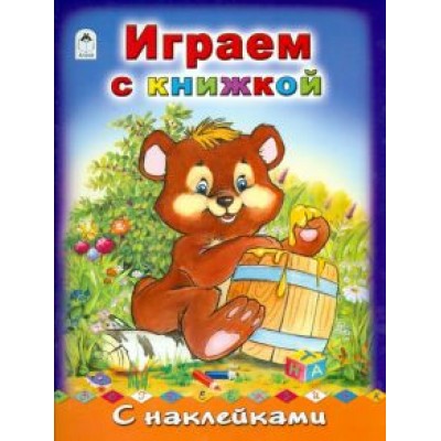 Играем с книжкой Играем с книжкой