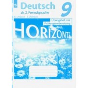 Лытаева, Ульянова: Немецкий язык. 9 класс. Тренировочные задания для подготовки к ОГЭ