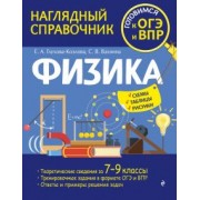 Глухова-Козлова, Вахнина: Физика