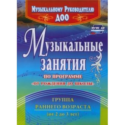 Елена Арсенина: Музыкальные занятия по программе Елена Арсенина: Музыкальные занятия по программе