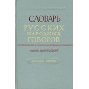 Словарь русских народных говоров. Выпуск 19. Мутаситься-Накучить