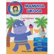 Юлия Разумовская: Считалочка. ФГОС