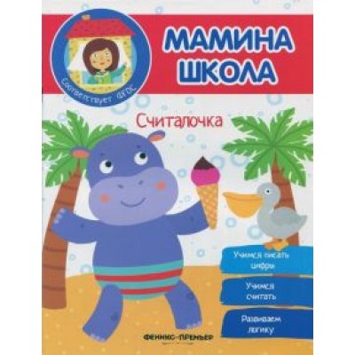 Юлия Разумовская: Считалочка. ФГОС Юлия Разумовская: Считалочка. ФГОС