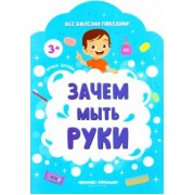 Ирина Батова: Зачем мыть руки
