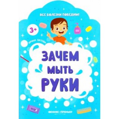 Ирина Батова: Зачем мыть руки Ирина Батова: Зачем мыть руки