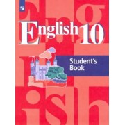 Кузовлев, Перегудова, Лапа: Английский язык. 10 класс. Учебник. Базовый уровень. ФГОС