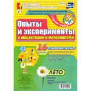 Ирина Батова: Познавательно-исследовательская деятельность детей. Лето. Старшая группа (от 5 до 6 лет). ФГОС ДО