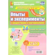 Ирина Батова: Познавательно-исследовательская деятельность детей. Лето. Средняя группа. ФГОС ДО