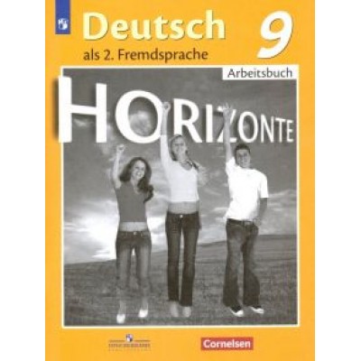 Аверин, Джин, Рорман: Немецкий язык. Второй иностранный язык. 9 класс. Рабочая тетрадь. ФГОС Аверин, Джин, Рорман: Немецкий язык. Второй иностранный язык. 9 класс. Рабочая тетрадь. ФГОС