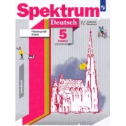 Артемова, Гаврилова: Немецкий язык. 5 класс. Учебник. ФГОС