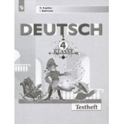 Каплина, Бакирова: Немецкий язык. 4 класс. Контрольные задания. ФГОС