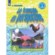 Антонина Кулигина: Французский язык. 6 класс. Учебник. ФГОС