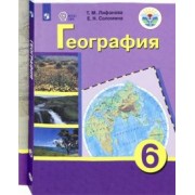 Лифанова, Соломина: География. 6 класс. Учебник с приложеним. Адаптированные программы. ФГОС ОВЗ