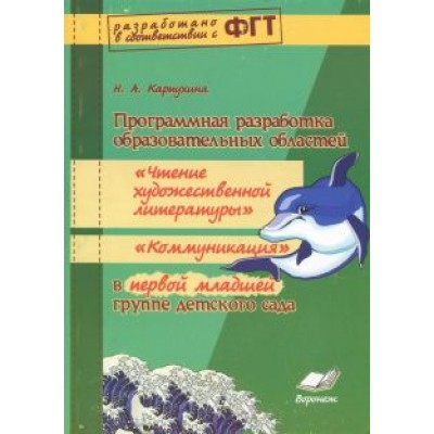Наталия Карпухина: Программная разработка образовательных областей Наталия Карпухина: Программная разработка образовательных областей