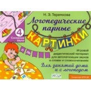 Наталья Теремкова: Сонорные звуки Л, Ль