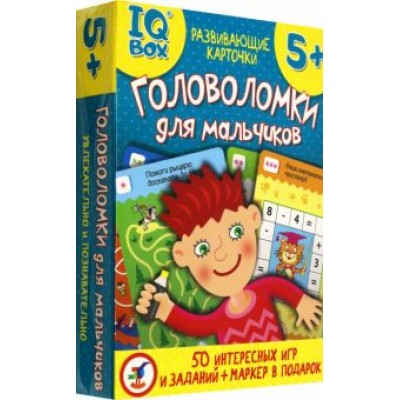 IQ Box. Головоломки для мальчиков IQ Box. Головоломки для мальчиков