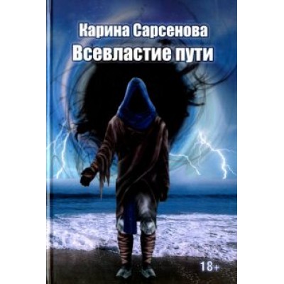 Карина Сарсенова: Всевластие пути Карина Сарсенова: Всевластие пути