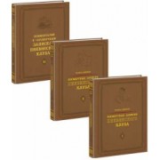 Чарльз Диккенс: Посмертные записки Пиквикского клуба. В 3-х томах