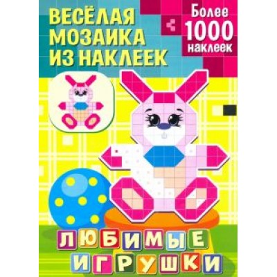 Любимые игрушки Любимые игрушки