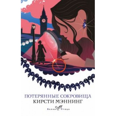 Кирсти Мэннинг: Потерянные сокровища Кирсти Мэннинг: Потерянные сокровища