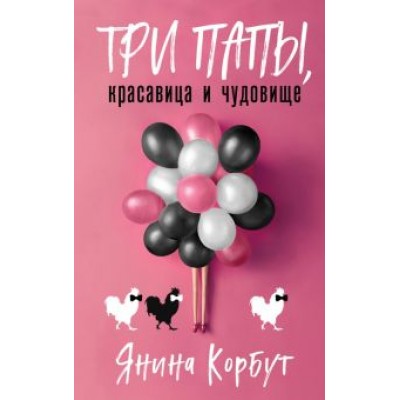 Янина Корбут: Три папы, красавица и чудовище Янина Корбут: Три папы, красавица и чудовище