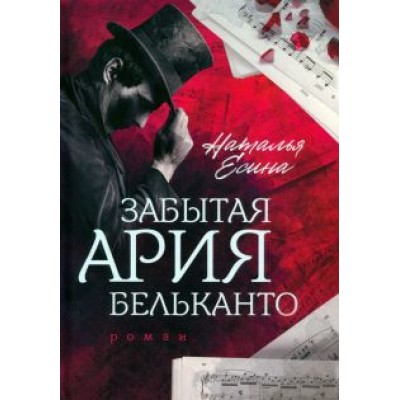 Наталья Есина: Забытая ария бельканто Наталья Есина: Забытая ария бельканто