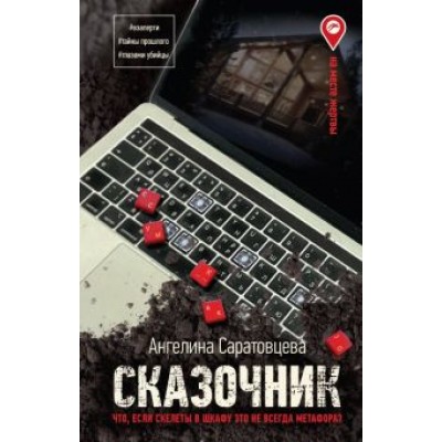 Ангелина Саратовцева: Сказочник Ангелина Саратовцева: Сказочник