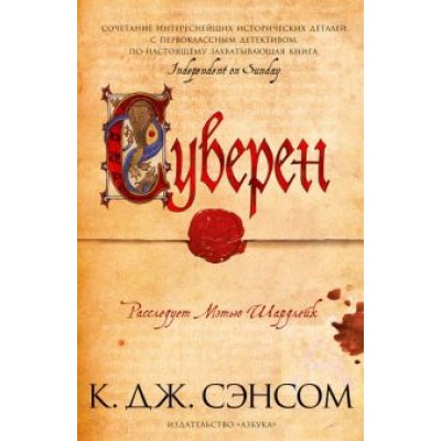 К. Сэнсом: Суверен К. Сэнсом: Суверен