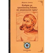 Мартин Лютер: Следует ли христианину бежать от смертельной чумы?