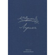 Александр Пушкин: Лирика