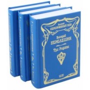 Валерий Перелешин: Стихотворения и поэмы. Комплект из 3-х книг