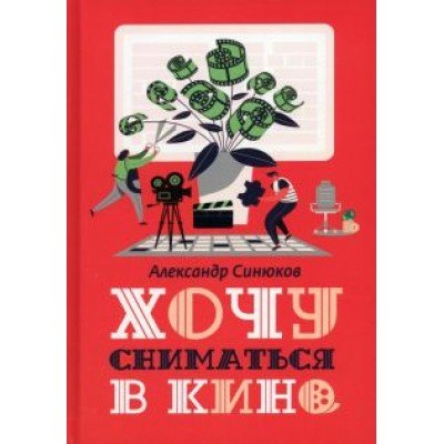 Александр Синюков: Хочу сниматься в кино Александр Синюков: Хочу сниматься в кино