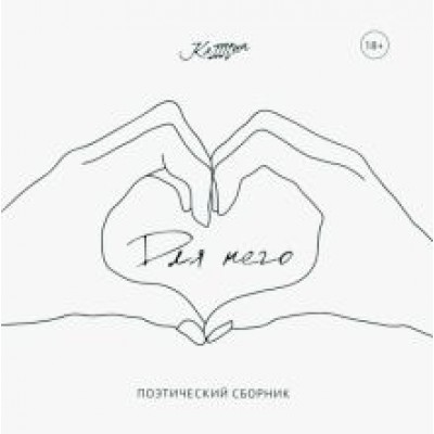 Катрин: Для него Катрин: Для него