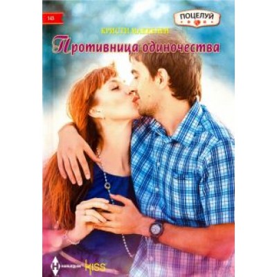 Кристи Маккелен: Противница одиночества Кристи Маккелен: Противница одиночества