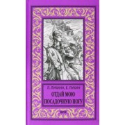 Лукин, Лукина: Отдай мою посадочную ногу