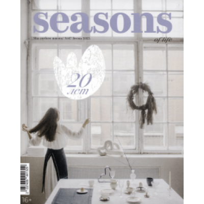 Seasons of life. Сезоны жизни. 2023 № 67 весна Seasons of life. Сезоны жизни. 2023 № 67 весна