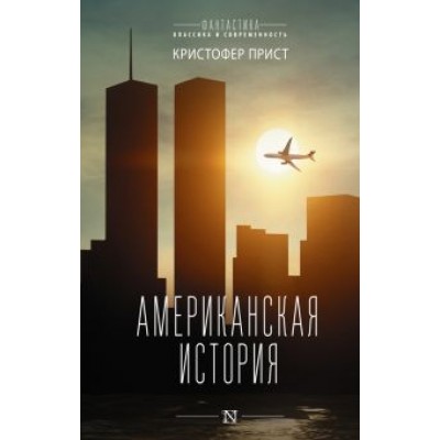 Кристофер Прист: Американская история Кристофер Прист: Американская история