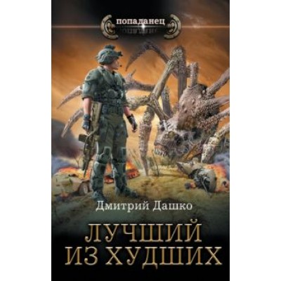 Дмитрий Дашко: Лучший из худших Дмитрий Дашко: Лучший из худших