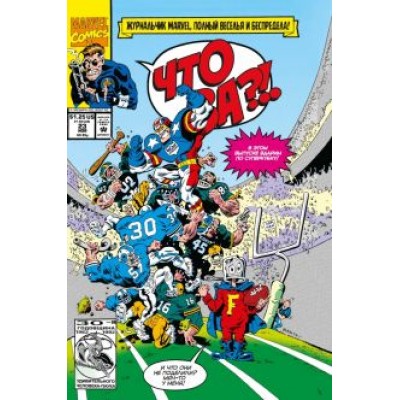 MARVEL. Что за... ОТСТОЙ?! MARVEL. Что за... ОТСТОЙ?!