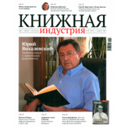 Книжная индустрия 2022. № 3 (187) апрель