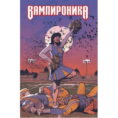 Смолвуд, Смолвуд: Вампироника Смолвуд, Смолвуд: Вампироника