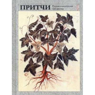 Притчи Притчи