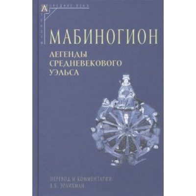 Мабиногион Мабиногион