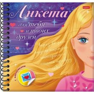 Анкета для девочек. Девочка с золотыми волосами Анкета для девочек. Девочка с золотыми волосами