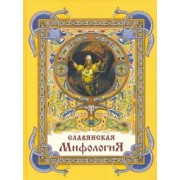 Глинка, Гильфердинг, Жуковский: Славянская мифология