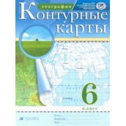 География. 6 класс. Контурные карты