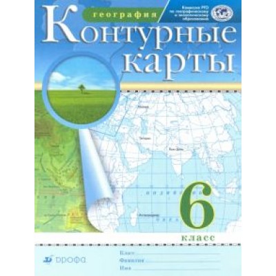 География. 6 класс. Контурные карты География. 6 класс. Контурные карты