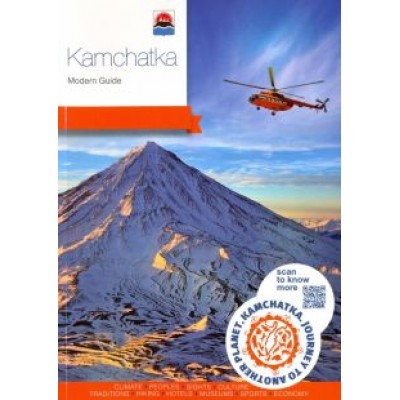 Агафонов, Важнова, Восьмячкина: Kamchatka. Modern Guide Агафонов, Важнова, Восьмячкина: Kamchatka. Modern Guide