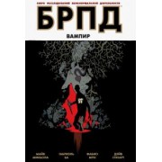 Миньола, Ба, Мун: БРПД. Вампир